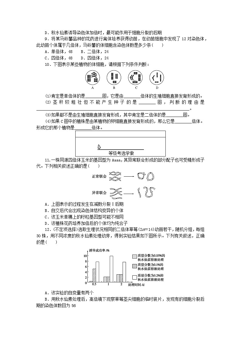 新教材2023版高中生物课后分层检测案16染色体变异新人教版必修2第2页