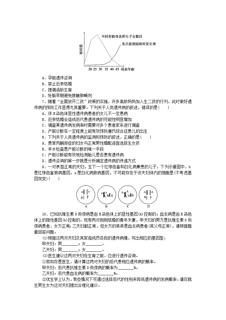 新教材2023版高中生物课后分层检测案17人类遗传病新人教版必修2第2页