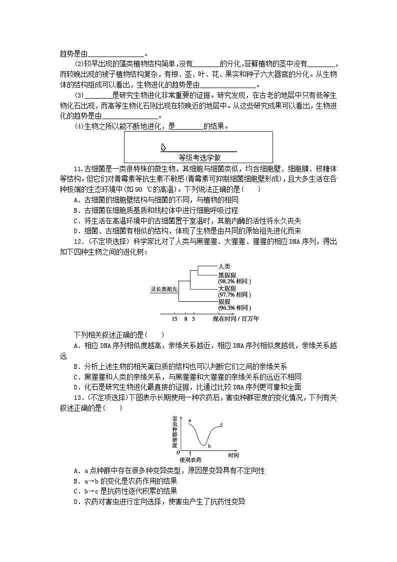新教材2023版高中生物课后分层检测案18生物有共同祖先的证据自然选择与适应的形成新人教版必修2第3页