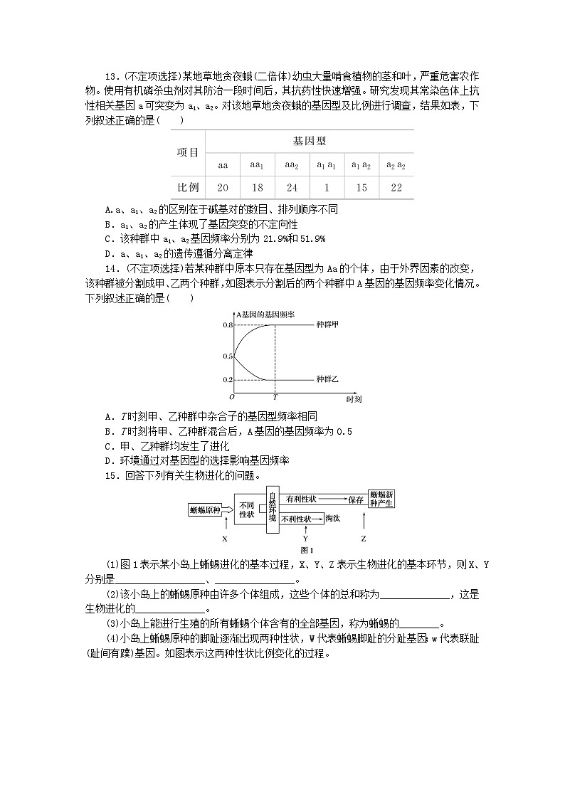 新教材2023版高中生物课后分层检测案19种群基因组成的变化新人教版必修203