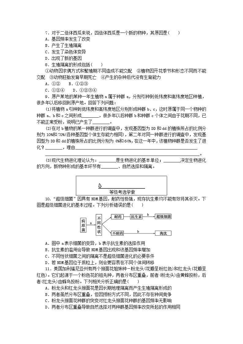 新教材2023版高中生物课后分层检测案20隔离在物种形成中的作用新人教版必修202