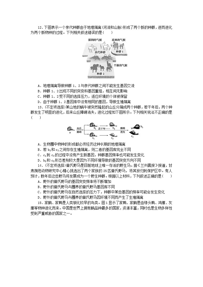 新教材2023版高中生物课后分层检测案20隔离在物种形成中的作用新人教版必修203