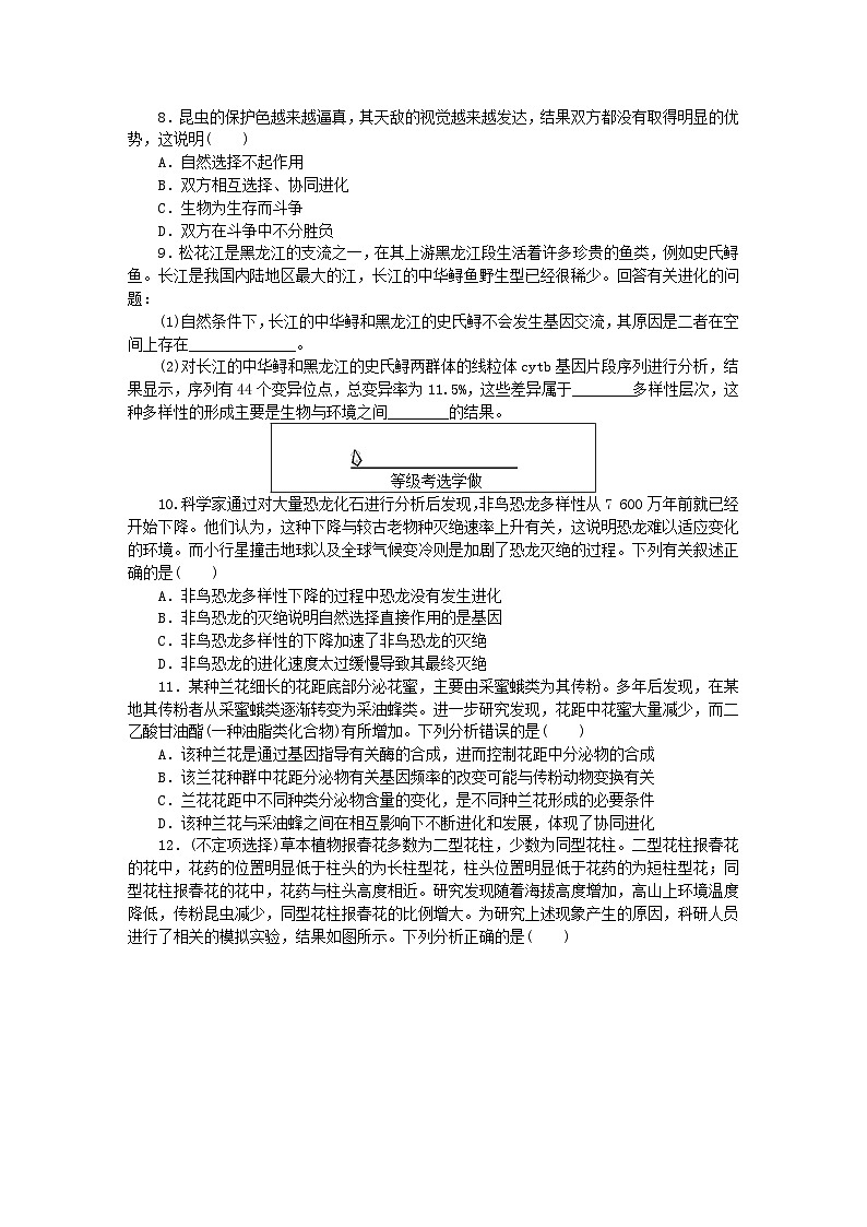新教材2023版高中生物课后分层检测案21协同进化与生物多样性的形成新人教版必修202