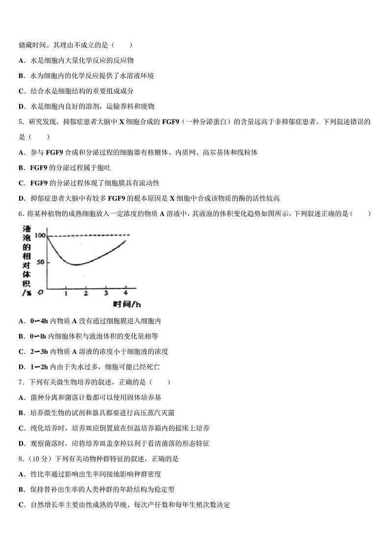 2023学年天津市红桥区高考适应性考试生物试卷(含解析)02