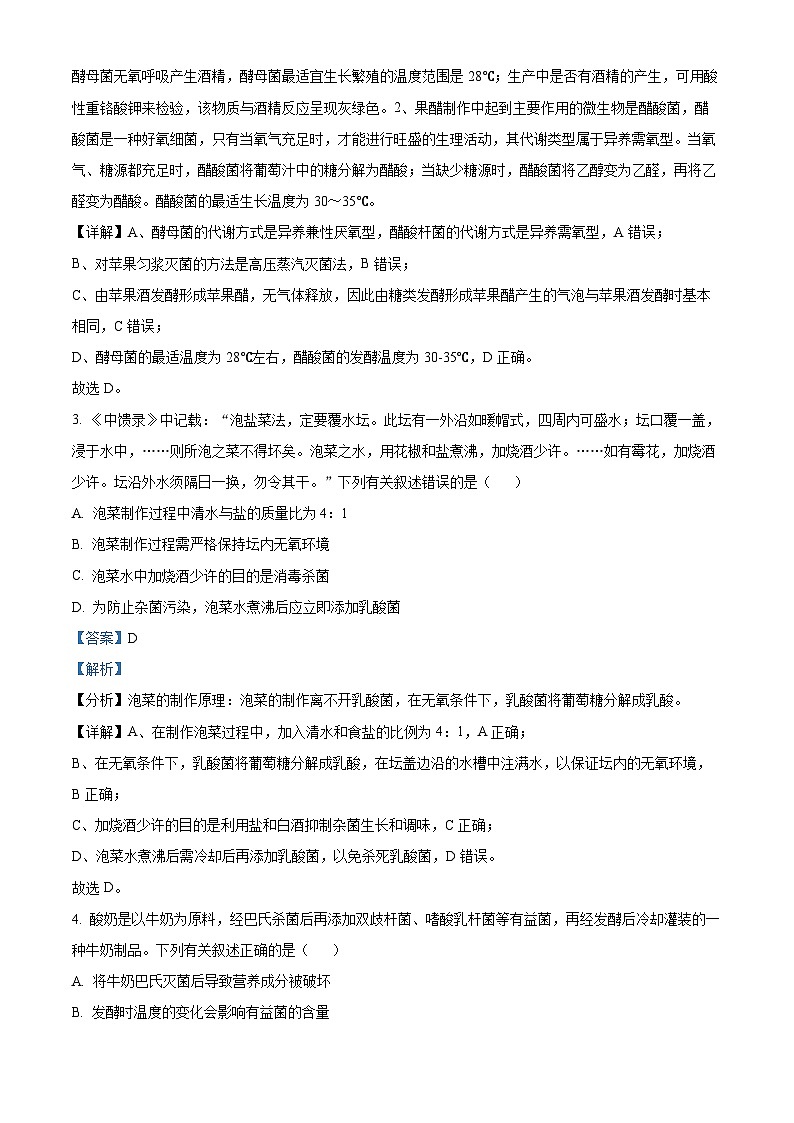 安徽省芜湖市繁昌皖江中学2021-2022学年高二下学期期末检测生物试题  Word版含解析02