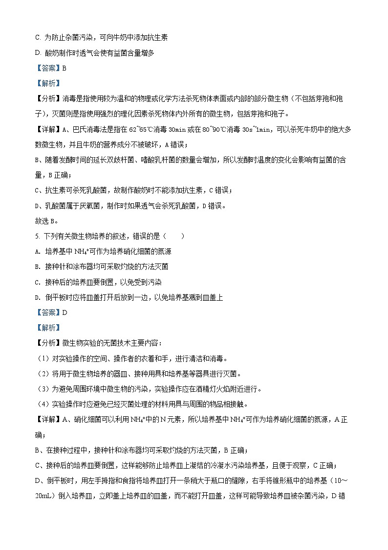 安徽省芜湖市繁昌皖江中学2021-2022学年高二下学期期末检测生物试题  Word版含解析03