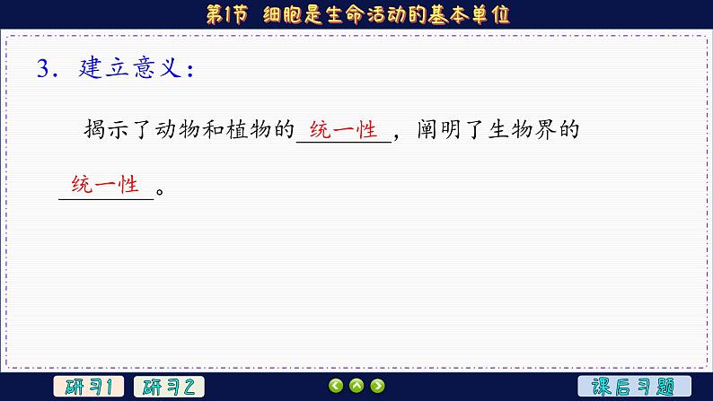 1—1 细胞是生命活动的基本单位 （课件PPT）07