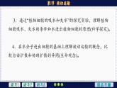 4—1 被动运输 （课件PPT）