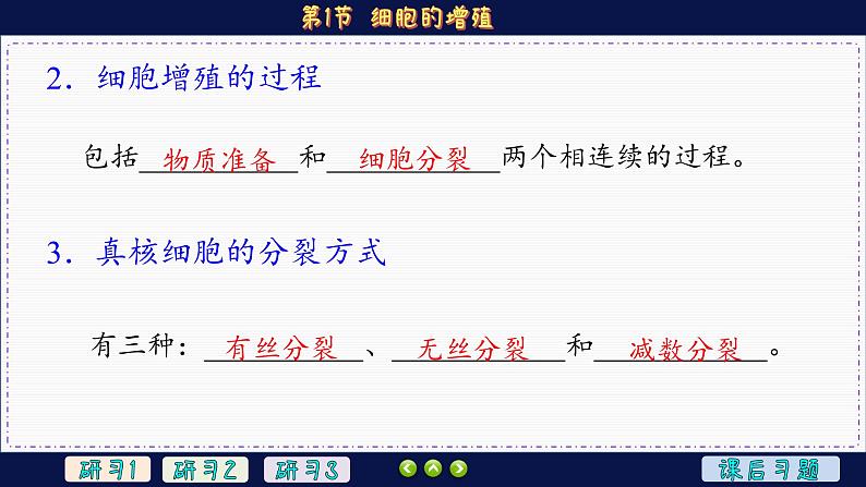 6—1 细胞的增殖 （课件PPT）07