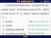 3—1 细胞膜的结构和功能 （练习课件PPT）