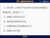 3—1 细胞膜的结构和功能 （练习课件PPT）