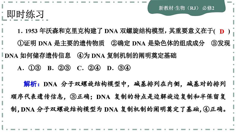 3.2《DNA的结构》课件PPT06