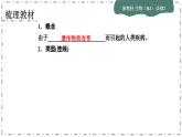 5.3《人类遗传病》课件PPT