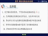 5—1 降低化学反应活化能的酶 （练习课件PPT）