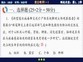 人教版生物必修1 综合测评1（课件PPT）