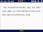 人教版生物必修1 综合测评1（课件PPT）