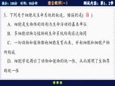 人教版生物必修1 综合测评1（课件PPT）