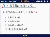 人教版生物必修1 综合测评2（课件PPT）