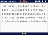 人教版生物必修1 综合测评2（课件PPT）