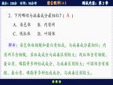 人教版生物必修1 综合测评2（课件PPT）