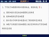 人教版生物必修1 综合测评2（课件PPT）