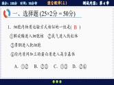 人教版生物必修1 综合测评3（课件PPT）