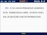 人教版生物必修1 综合测评3（课件PPT）