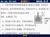人教版生物必修1 综合测评3（课件PPT）
