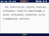 人教版生物必修1 综合测评3（课件PPT）