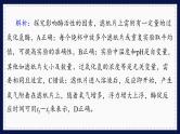 人教版生物必修1 综合测评4（课件PPT）