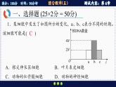 人教版生物必修1 综合测评5（课件PPT）