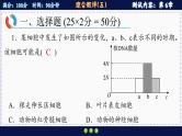 人教版生物必修1 综合测评5（课件PPT）
