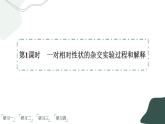 1.1.1《孟德尔的豌豆杂交实验（一）》课件PPT