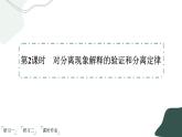 1.1.2《孟德尔的豌豆杂交实验（一）》课件PPT