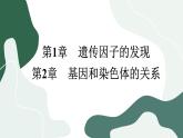 人教版生物必修2 第一、二章综合测评（课件PPT）