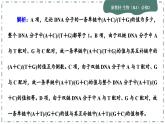 人教版生物必修2 第三、四章綜合測評（課件PPT）