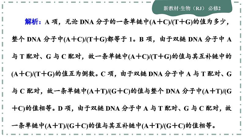 人教版生物必修2 第三、四章综合测评（课件PPT）04