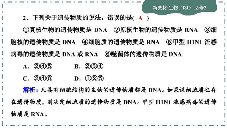 人教版生物必修2 第三、四章综合测评（课件PPT）05