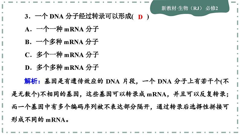 人教版生物必修2 第三、四章综合测评（课件PPT）06