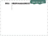 人教版生物必修2 微专题2（课件PPT）