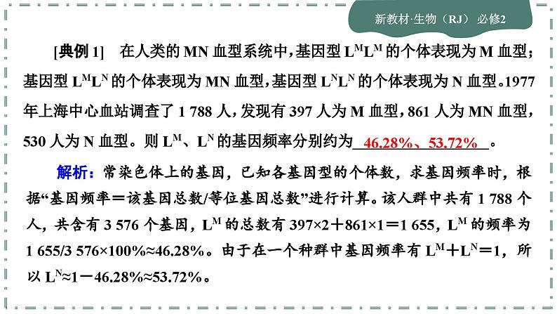 人教版生物必修2 微专题7（课件PPT）05