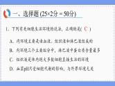 人教版生物选修1 第1章 综合微评（课件PPT）
