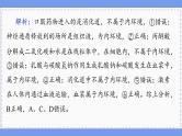 人教版生物选修1 第1章 综合微评（课件PPT）