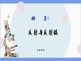 2—2 神经调节的基本方式 （课件PPT）