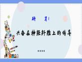 2—3 神经冲动的产生和传导 （课件PPT）