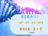 人教版生物选修1 第2章 综合微评（课件PPT）