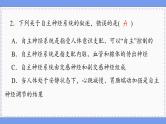 人教版生物选修1 第2章 综合微评（课件PPT）