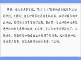 人教版生物选修1 第2章 综合微评（课件PPT）