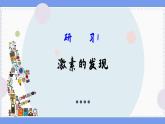 3—1 激素与内分泌系统  （课件PPT）