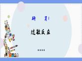 4—3 免疫失调 （课件PPT）